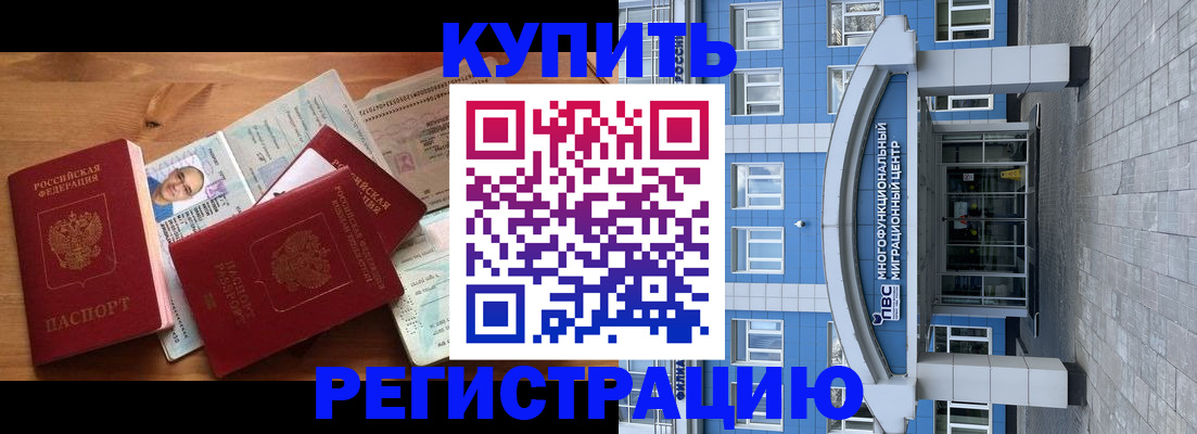 временная регистрация купить в Артёме