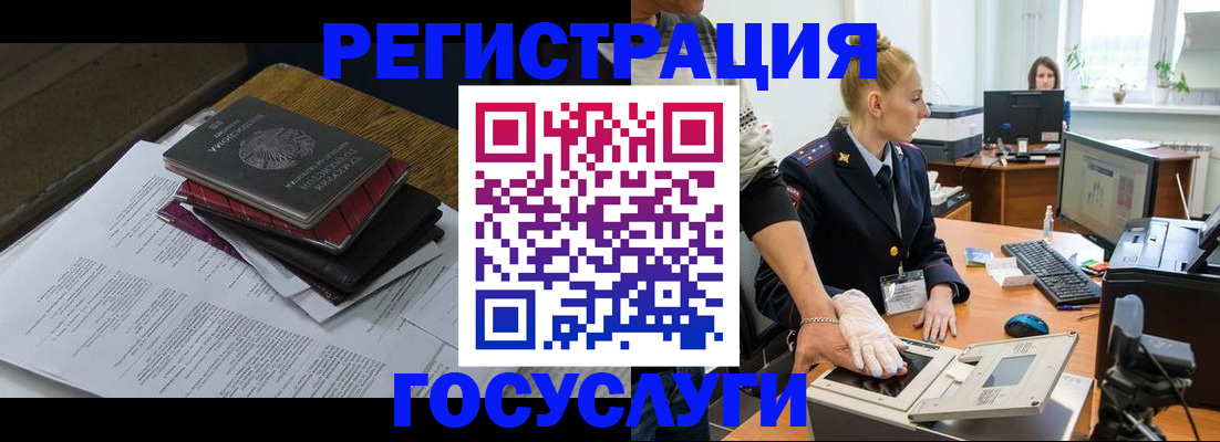 прописка для работы в Артёме