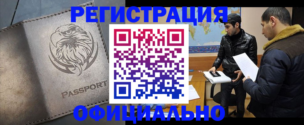 временная регистрация в Артёме