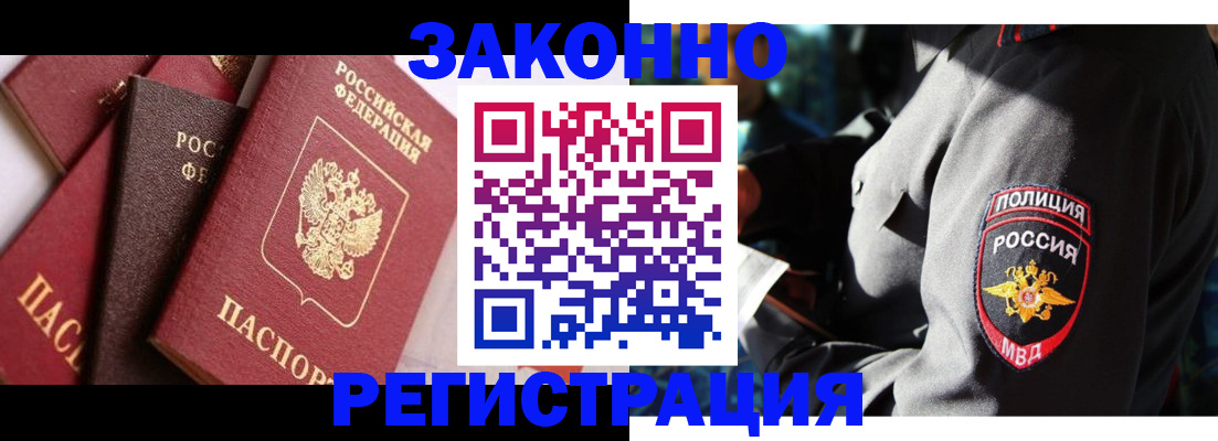 временная регистрация для школы в Артёме