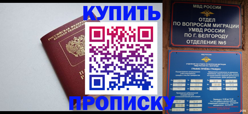 прописка регистрация в Артёме