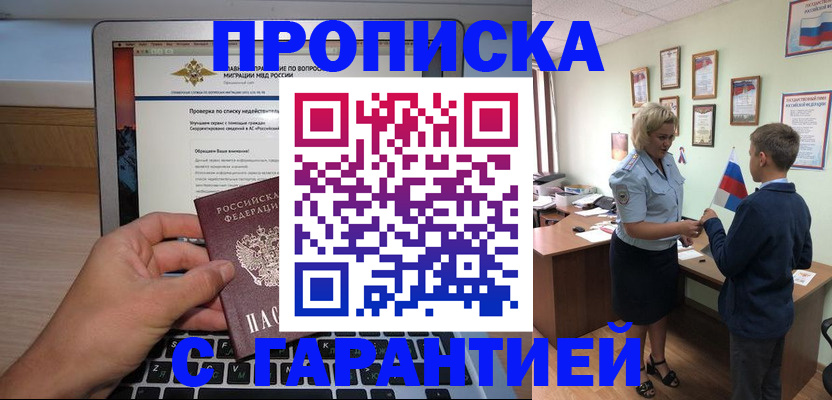 прописка штамп в Артёме