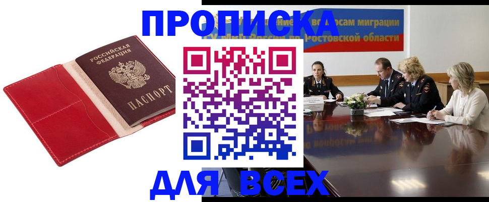 прописка законно в Артёме