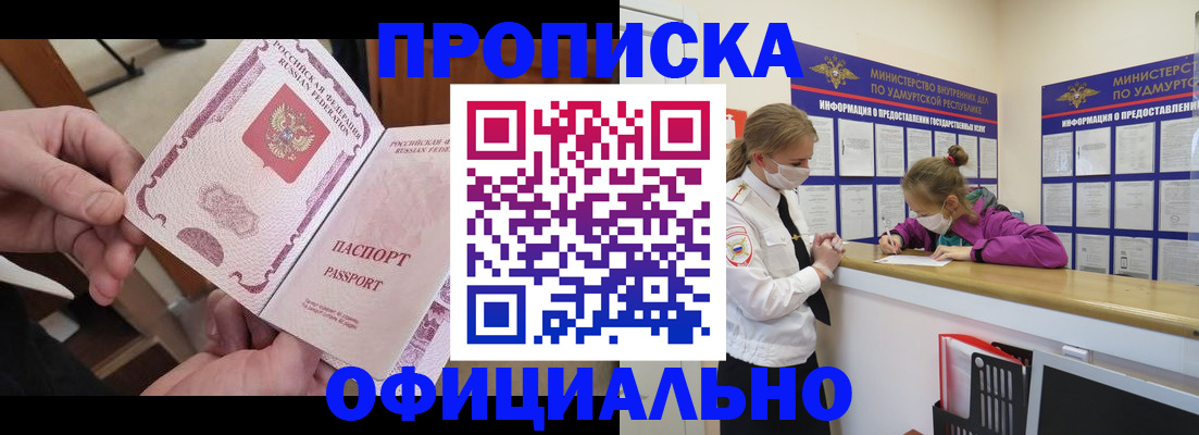 прописка от собственника в Артёме